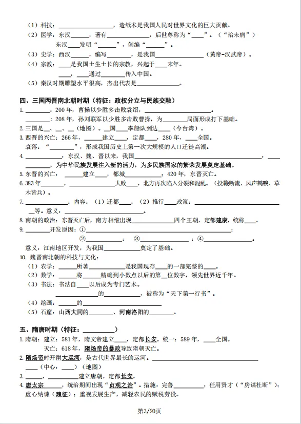 冲刺中考——2026中考《历史复习核心考点必备》《2026中考初三历史总复习》,电子版可下载可打印 第20张