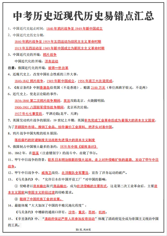 冲刺中考——2026中考《历史复习核心考点必备》《2026中考初三历史总复习》,电子版可下载可打印 第21张