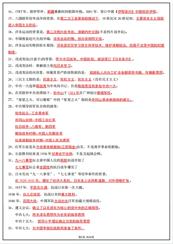 冲刺中考——2026中考《历史复习核心考点必备》《2026中考初三历史总复习》,电子版可下载可打印 第22张