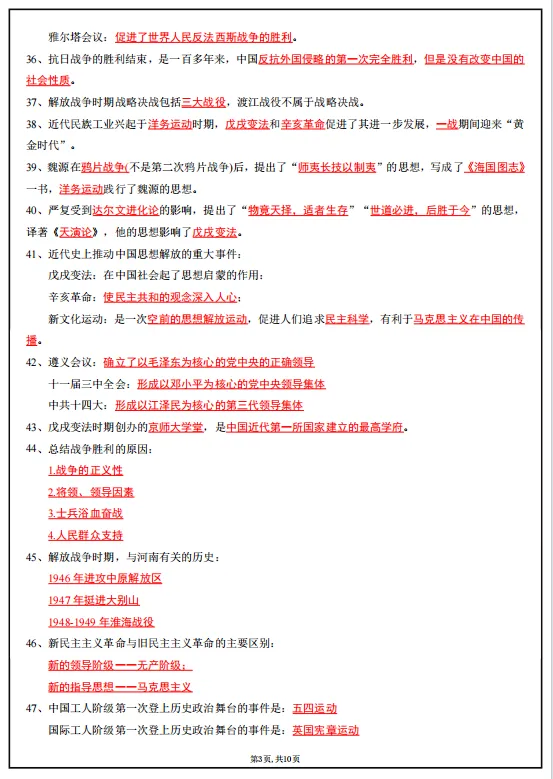 冲刺中考——2026中考《历史复习核心考点必备》《2026中考初三历史总复习》,电子版可下载可打印 第23张