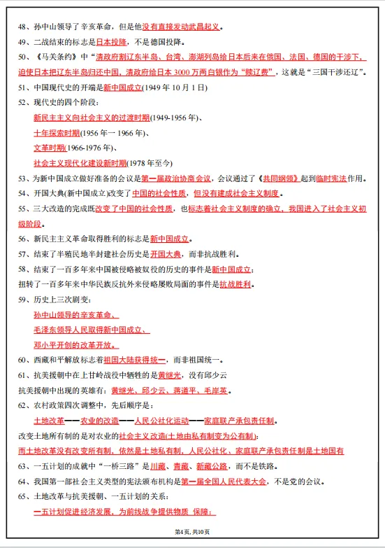冲刺中考——2026中考《历史复习核心考点必备》《2026中考初三历史总复习》,电子版可下载可打印 第24张