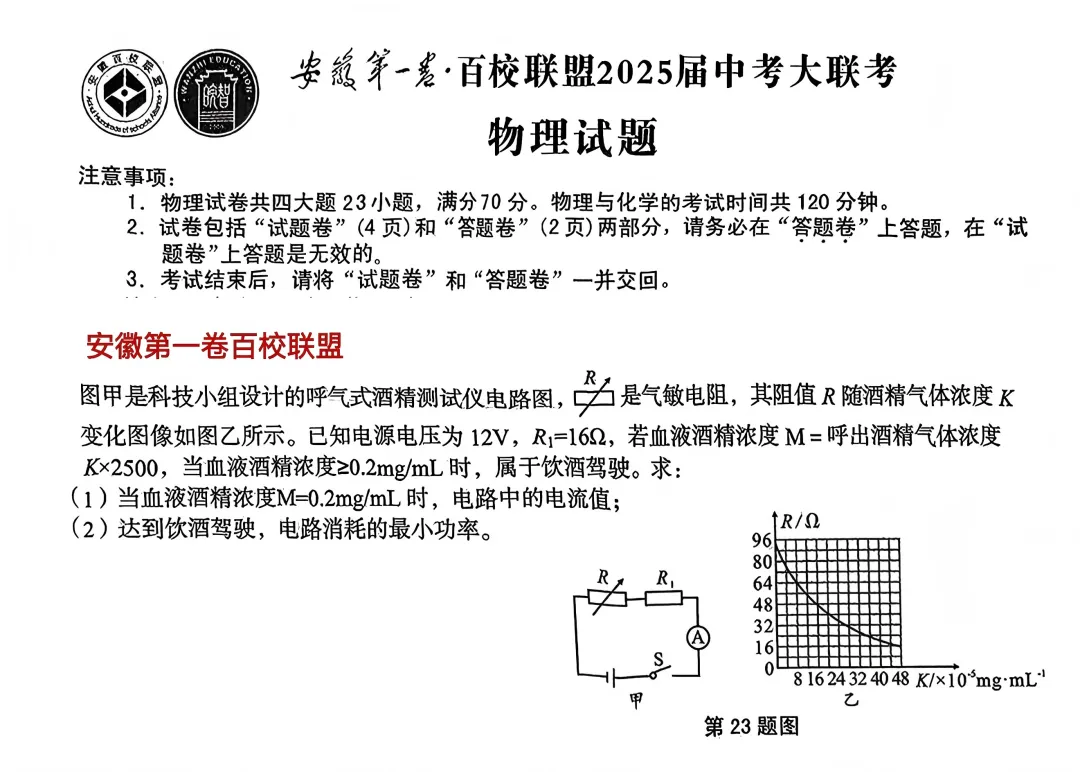 【中考电学压轴题】2025年安徽模拟试卷电学压轴题集 第1张
