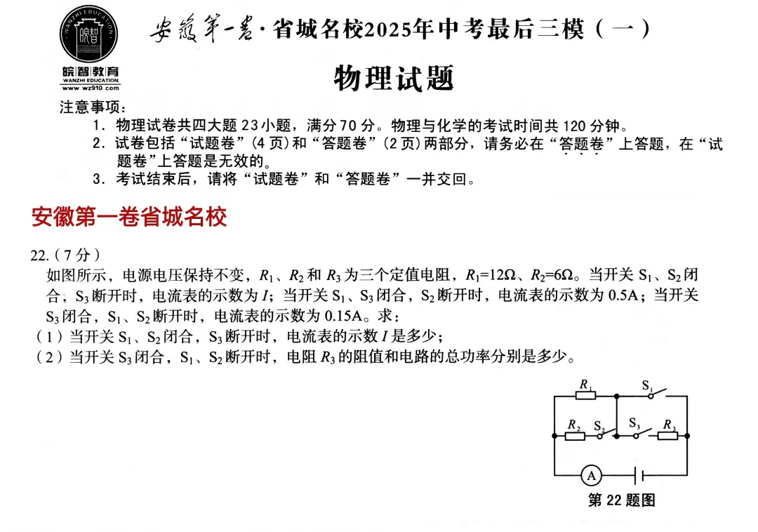 【中考电学压轴题】2025年安徽模拟试卷电学压轴题集 第2张