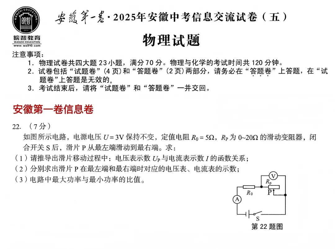 【中考电学压轴题】2025年安徽模拟试卷电学压轴题集 第3张