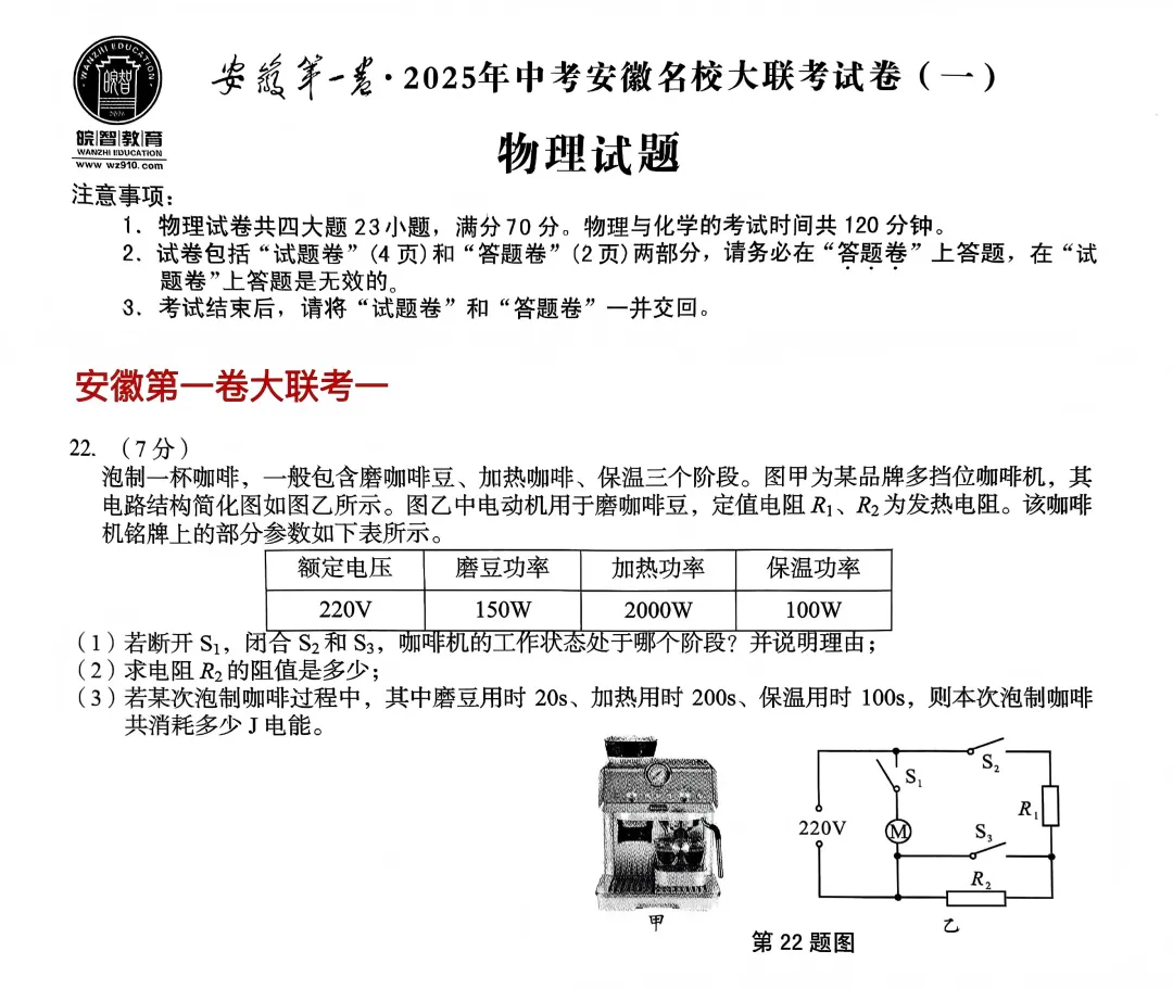 【中考电学压轴题】2025年安徽模拟试卷电学压轴题集 第5张