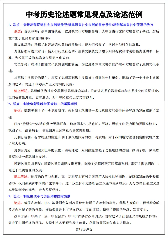 冲刺中考——2026中考《历史论述题常见观点及论述规范》《2026历史总复习》,电子版可下载可打印 第8张