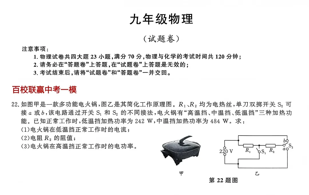 【中考电学压轴题】2025年安徽模拟试卷电学压轴题集 第6张