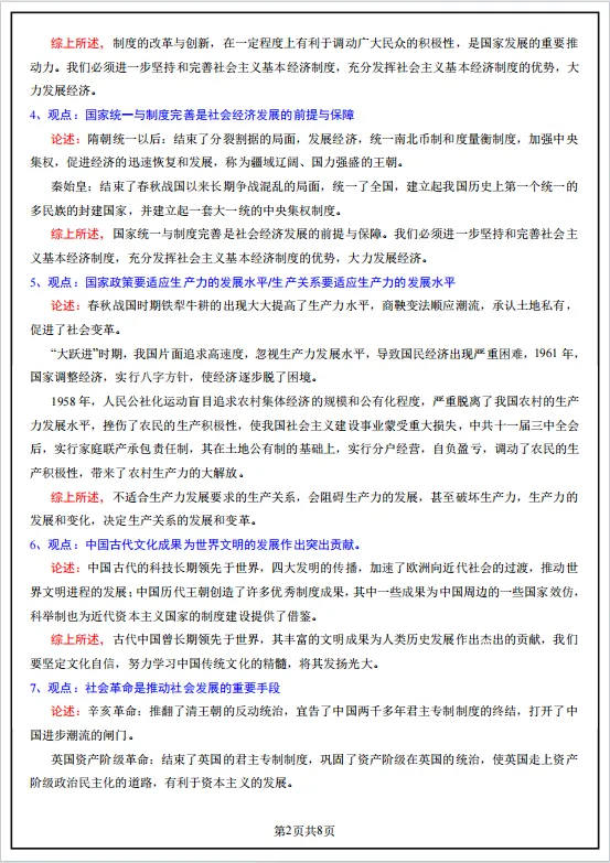 冲刺中考——2026中考《历史论述题常见观点及论述规范》《2026历史总复习》,电子版可下载可打印 第9张