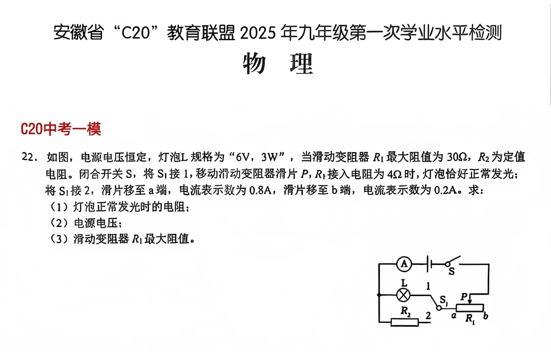 【中考电学压轴题】2025年安徽模拟试卷电学压轴题集 第7张