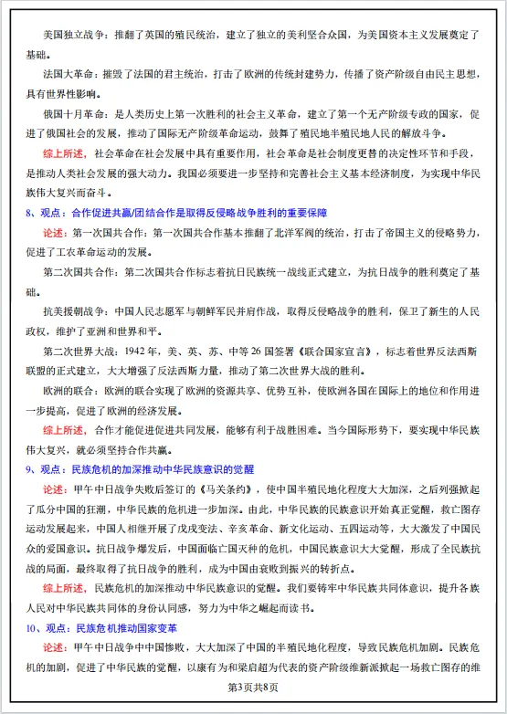 冲刺中考——2026中考《历史论述题常见观点及论述规范》《2026历史总复习》,电子版可下载可打印 第10张