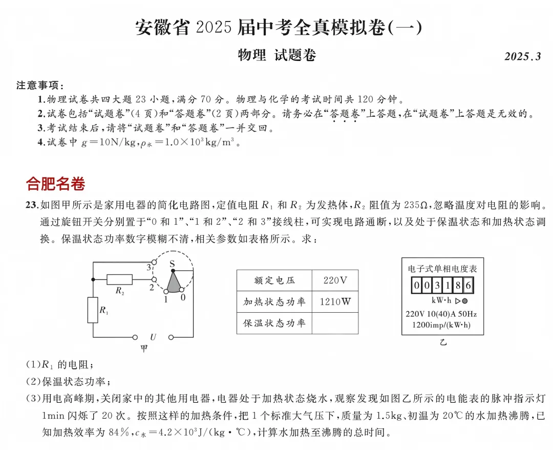 【中考电学压轴题】2025年安徽模拟试卷电学压轴题集 第8张