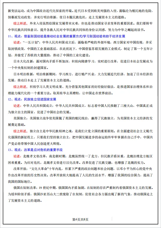 冲刺中考——2026中考《历史论述题常见观点及论述规范》《2026历史总复习》,电子版可下载可打印 第11张