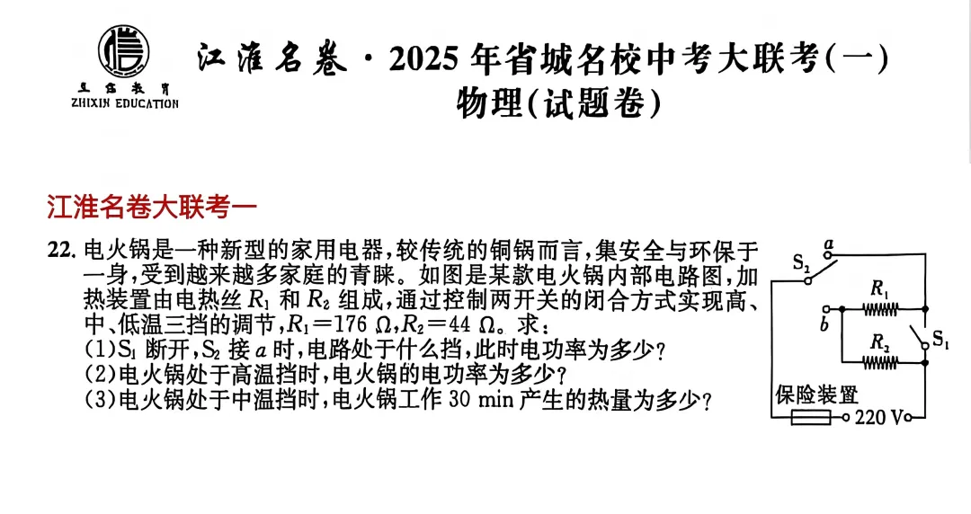 【中考电学压轴题】2025年安徽模拟试卷电学压轴题集 第10张