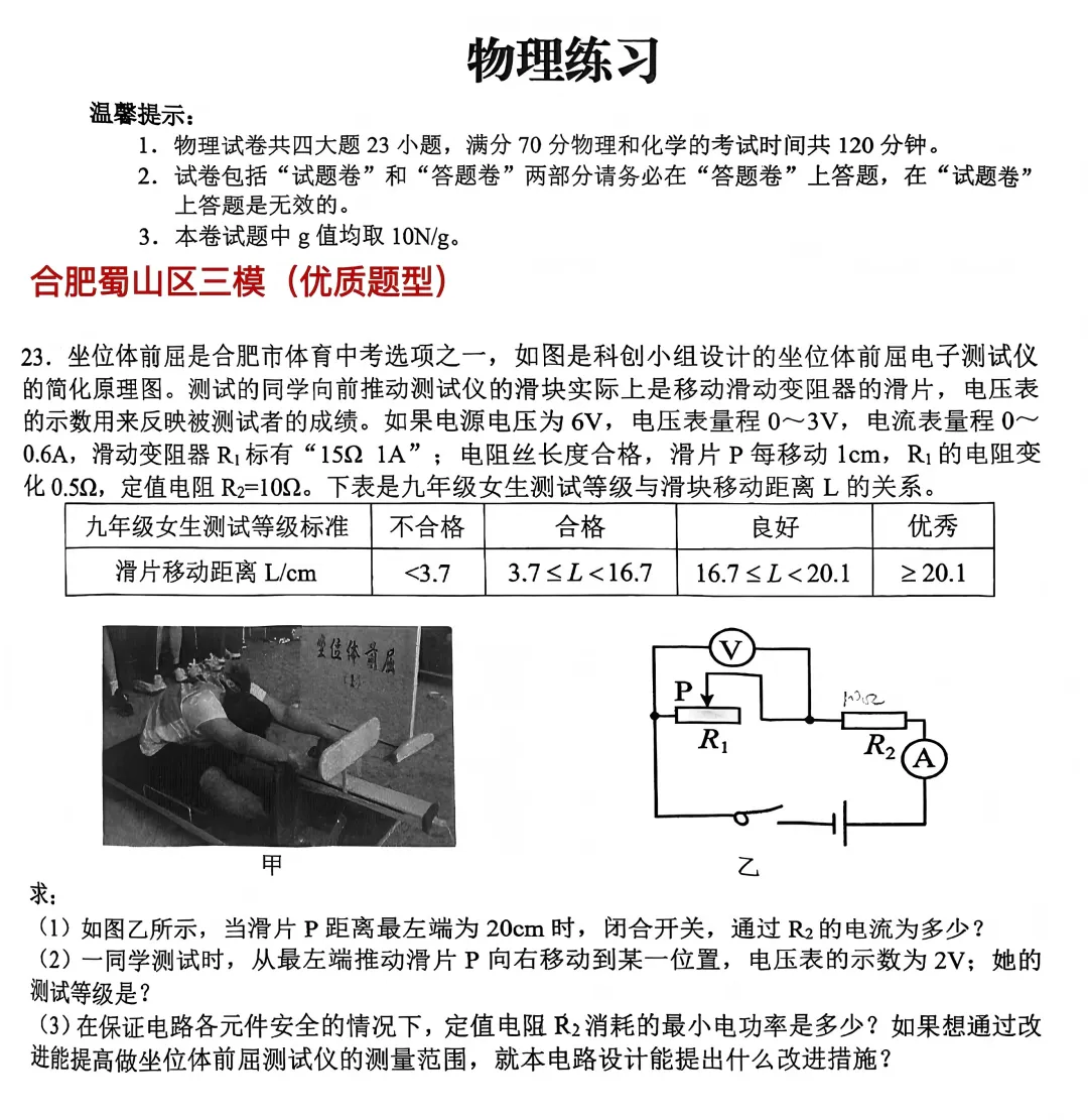 【中考电学压轴题】2025年安徽模拟试卷电学压轴题集 第11张