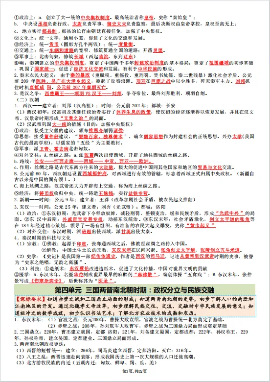 冲刺中考——2026中考《历史论述题常见观点及论述规范》《2026历史总复习》,电子版可下载可打印 第14张