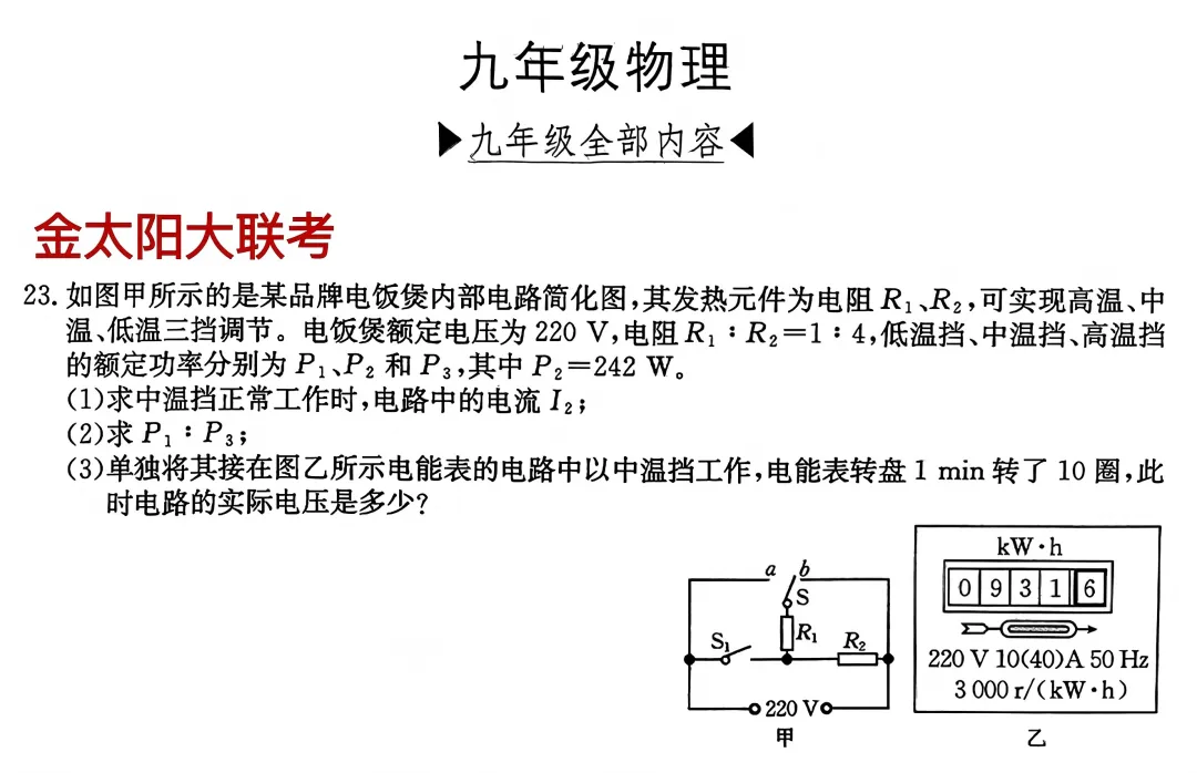 【中考电学压轴题】2025年安徽模拟试卷电学压轴题集 第12张