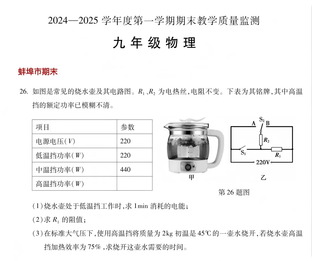 【中考电学压轴题】2025年安徽模拟试卷电学压轴题集 第13张
