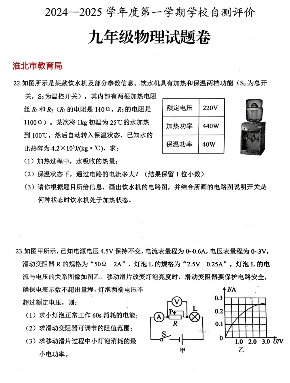 【中考电学压轴题】2025年安徽模拟试卷电学压轴题集 第14张