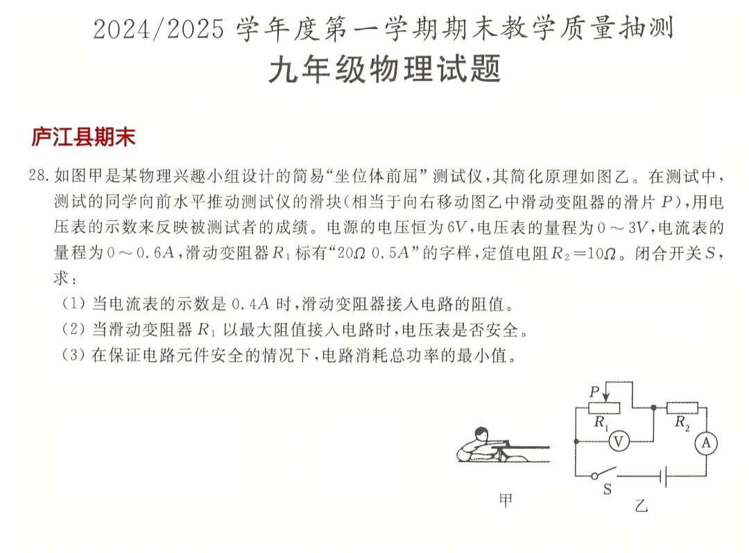 【中考电学压轴题】2025年安徽模拟试卷电学压轴题集 第15张