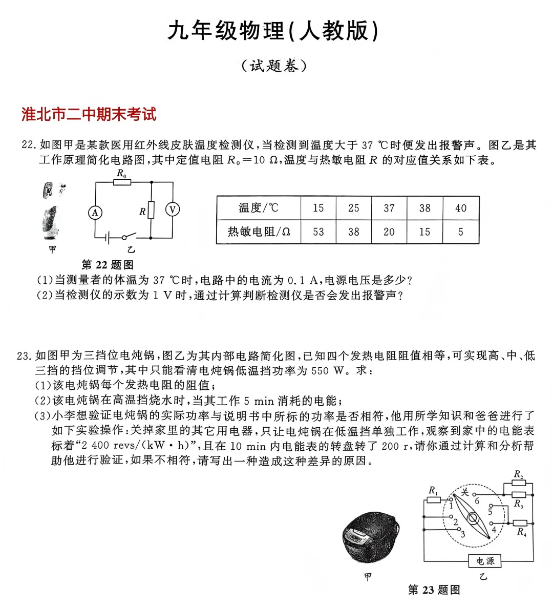 【中考电学压轴题】2025年安徽模拟试卷电学压轴题集 第16张