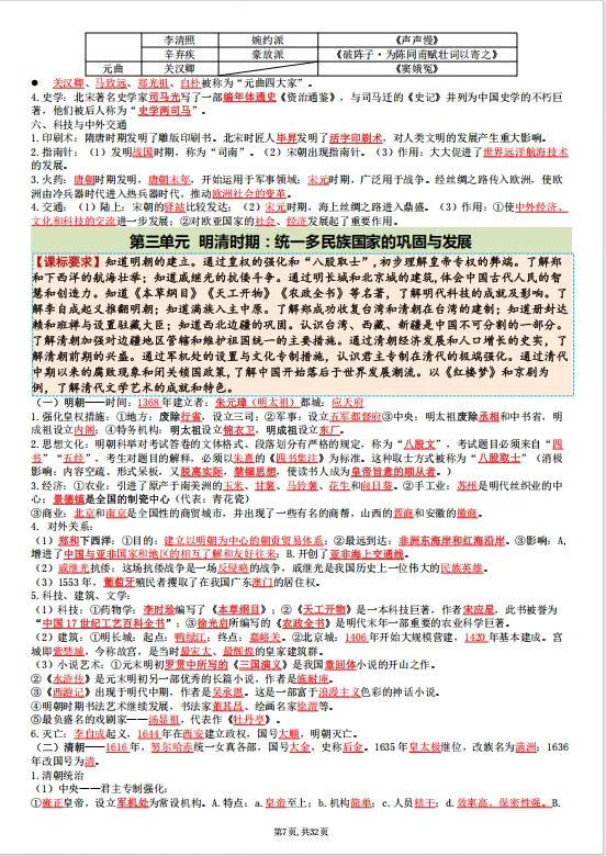 冲刺中考——2026中考《历史论述题常见观点及论述规范》《2026历史总复习》,电子版可下载可打印 第18张