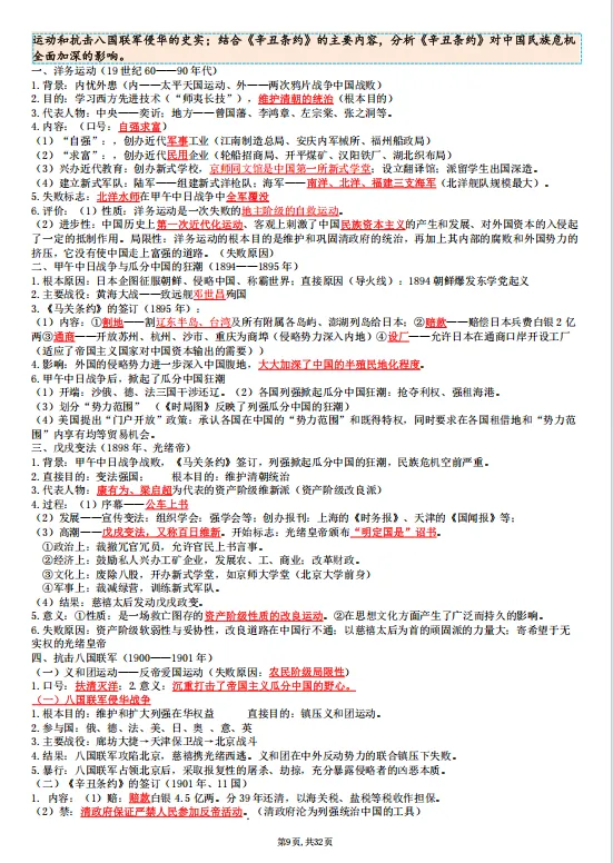 冲刺中考——2026中考《历史论述题常见观点及论述规范》《2026历史总复习》,电子版可下载可打印 第20张