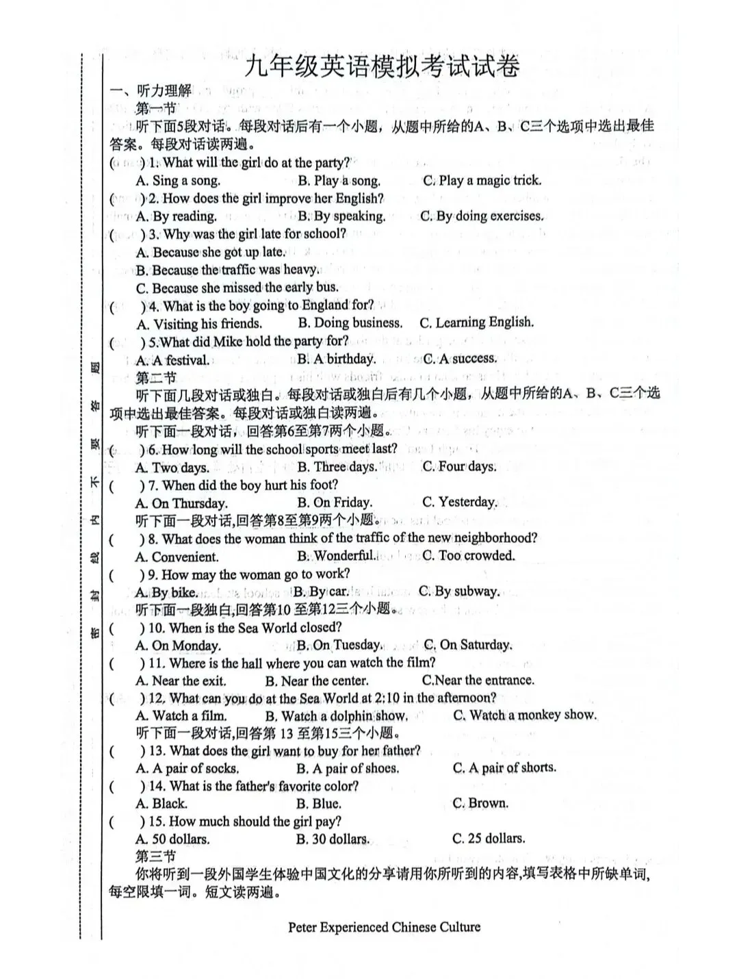 25-26安阳中考一模试卷(附听力及答案) 第1张