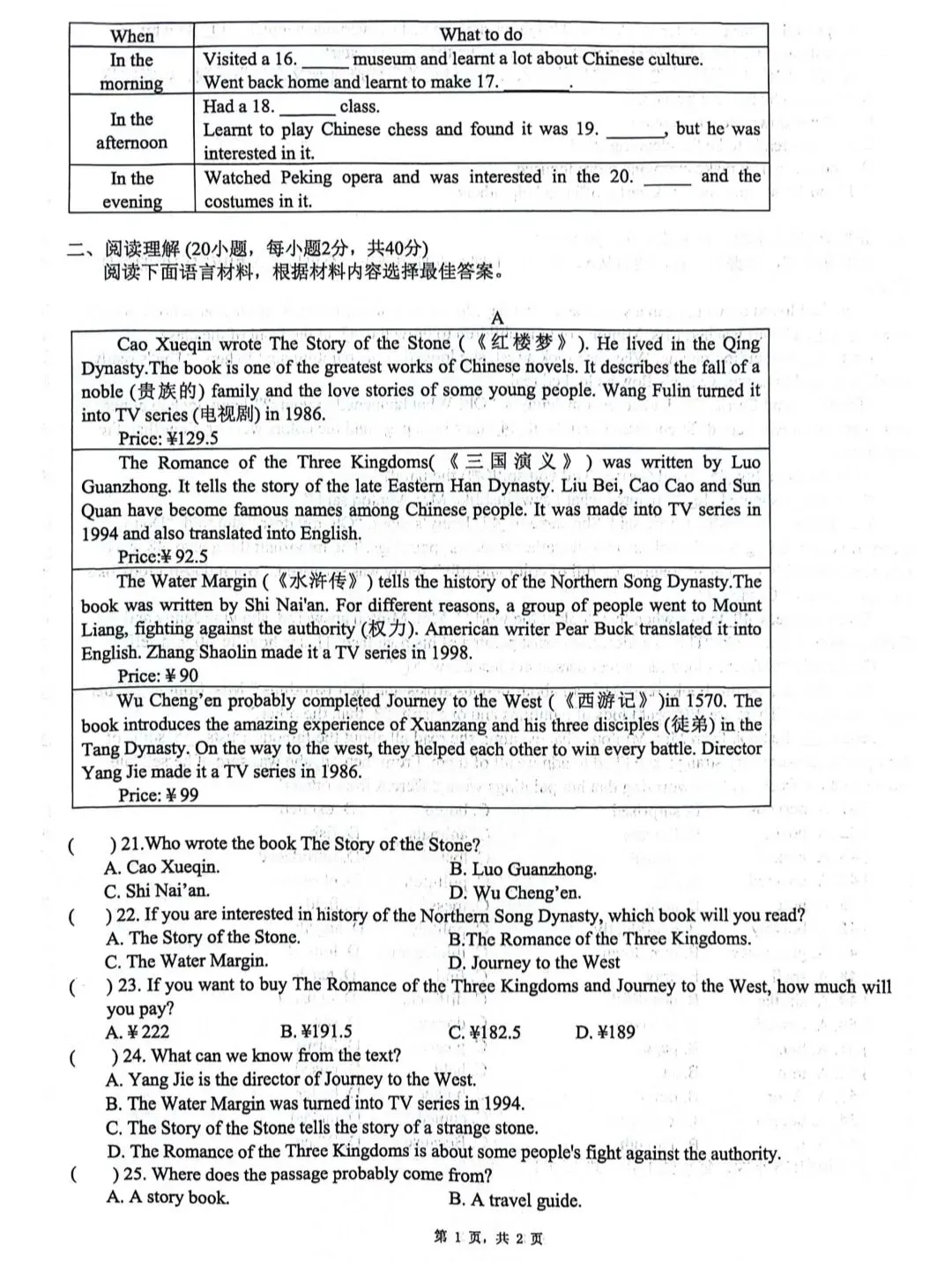 25-26安阳中考一模试卷(附听力及答案) 第2张