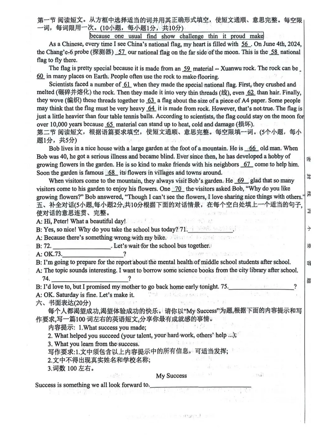 25-26安阳中考一模试卷(附听力及答案) 第6张