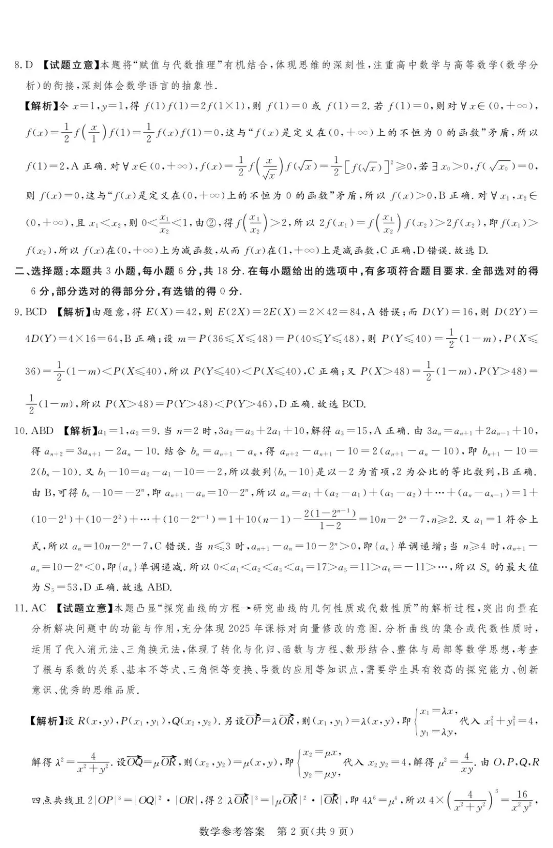 25-26湘豫名校高三4月联考数学试卷 第8张