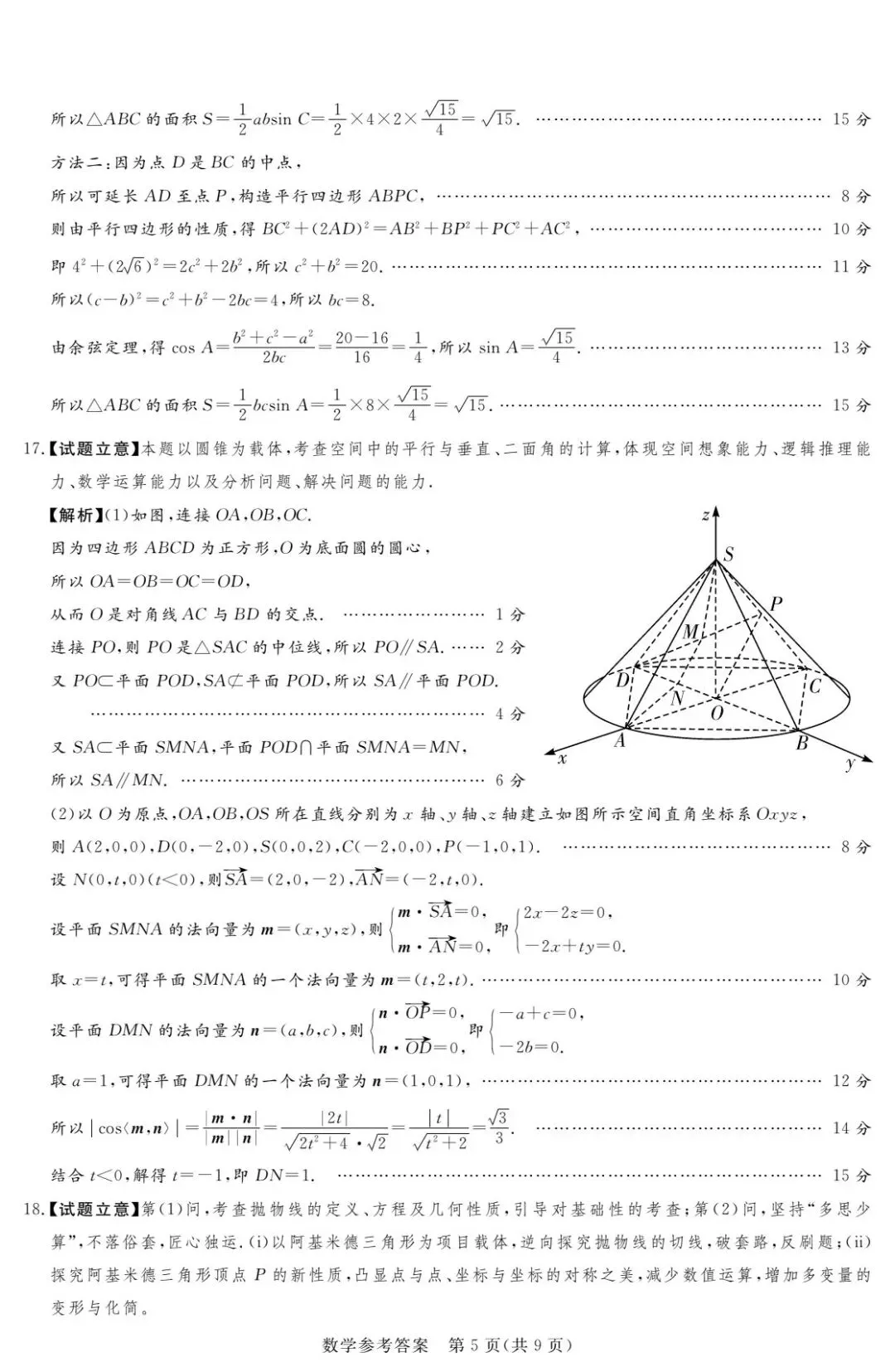25-26湘豫名校高三4月联考数学试卷 第11张