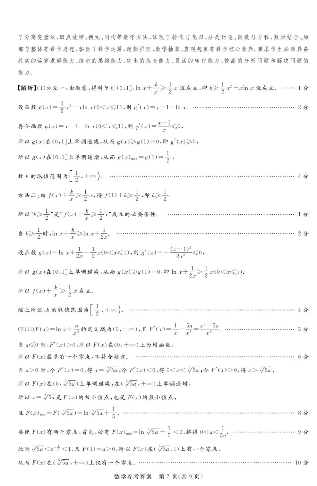 25-26湘豫名校高三4月联考数学试卷 第13张