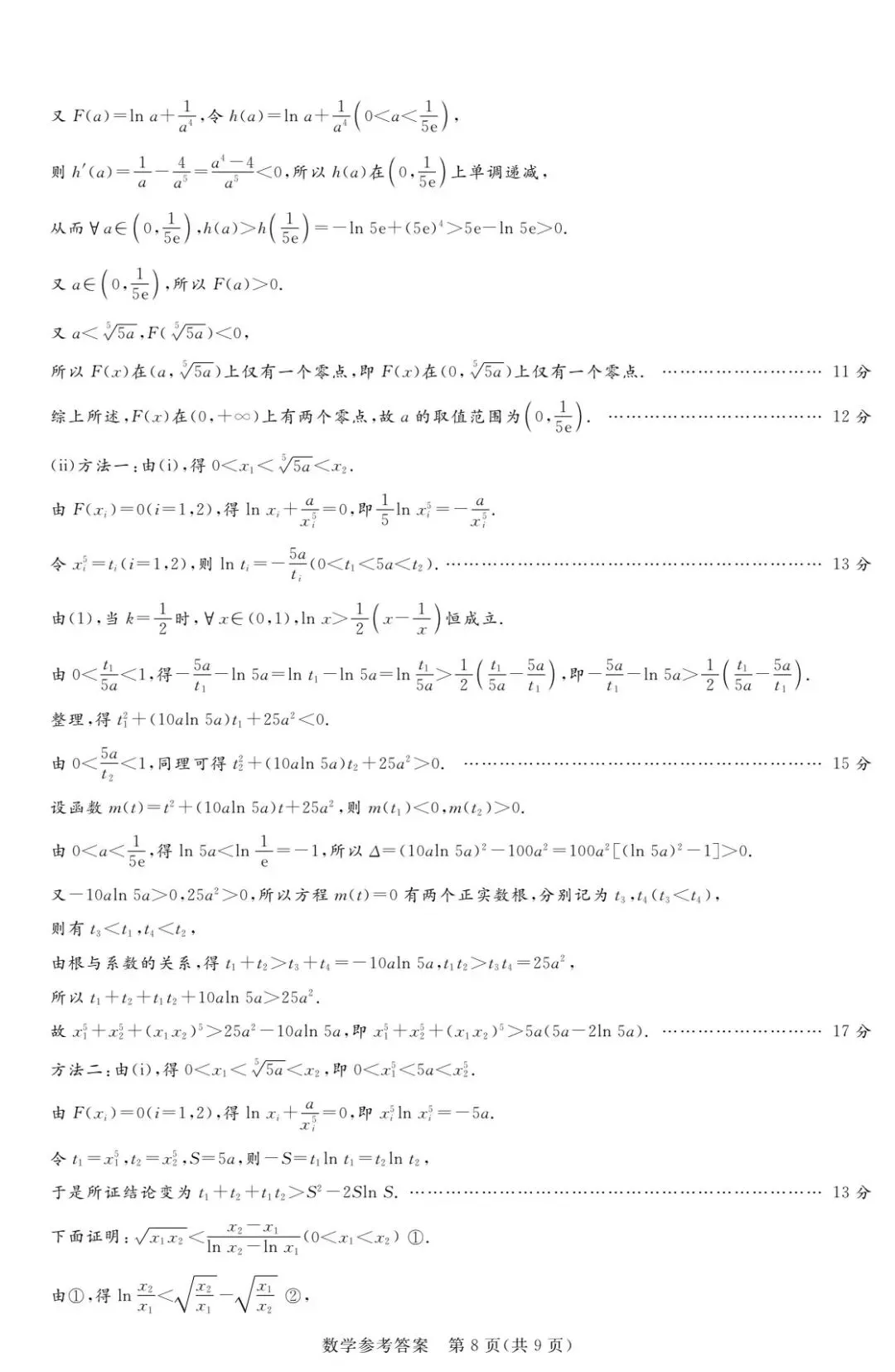 25-26湘豫名校高三4月联考数学试卷 第14张
