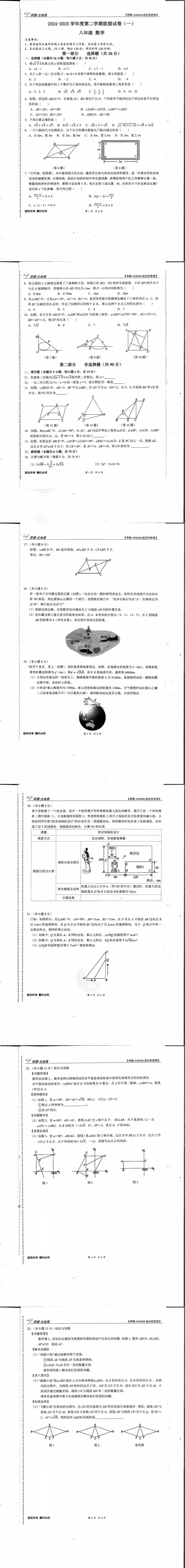 大连市2025.5八年级下学期期中数学试卷及答案 第1张