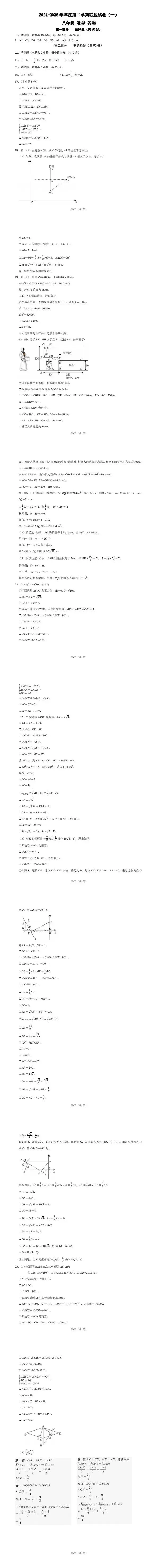 大连市2025.5八年级下学期期中数学试卷及答案 第2张