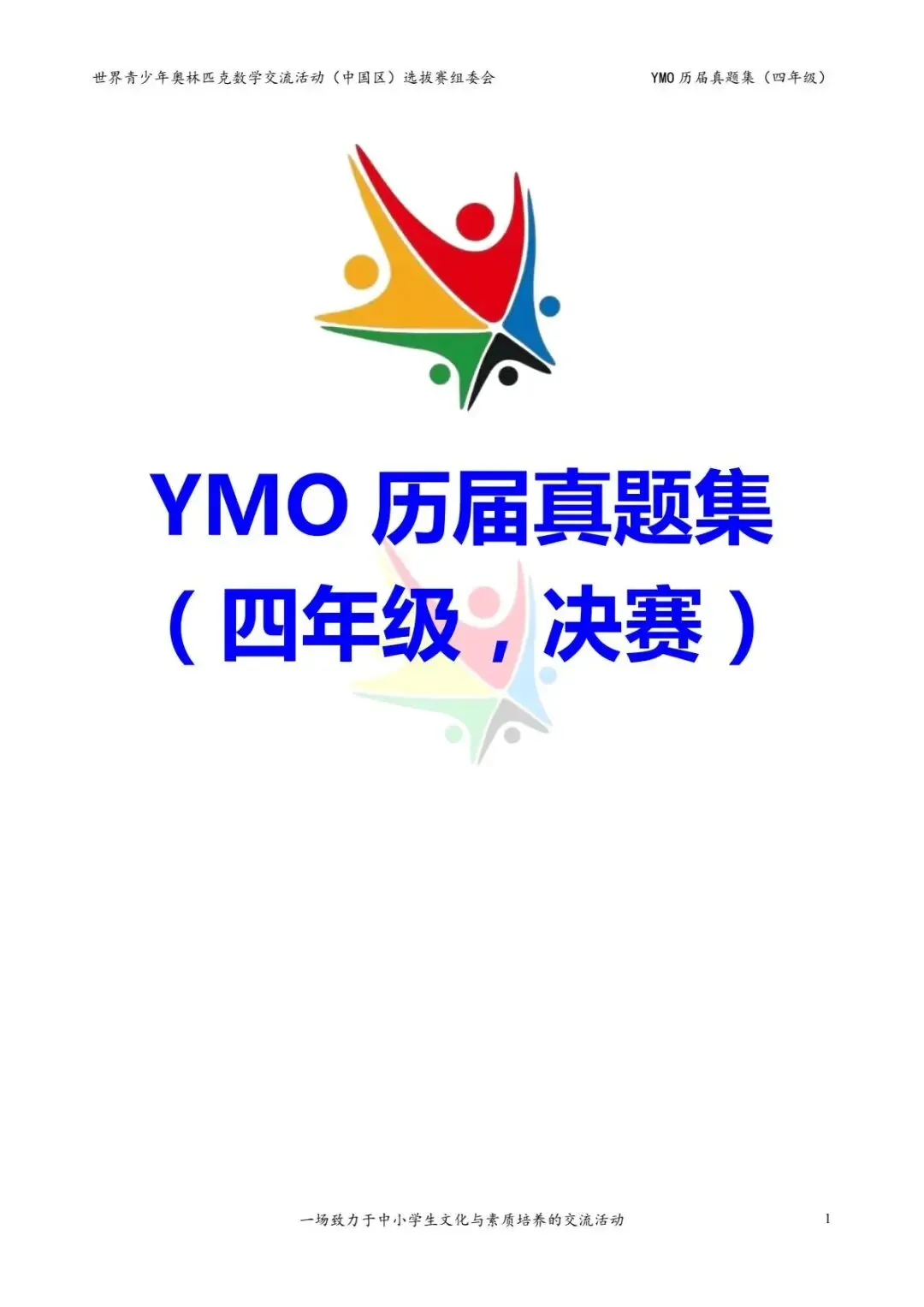 26年新版四年级《奥数历届真题集》练习,电子版可打印下载(有答案) 第3张