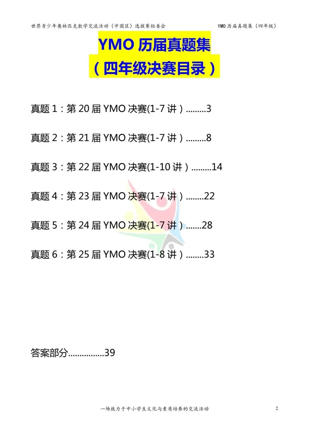 26年新版四年级《奥数历届真题集》练习,电子版可打印下载(有答案) 第4张