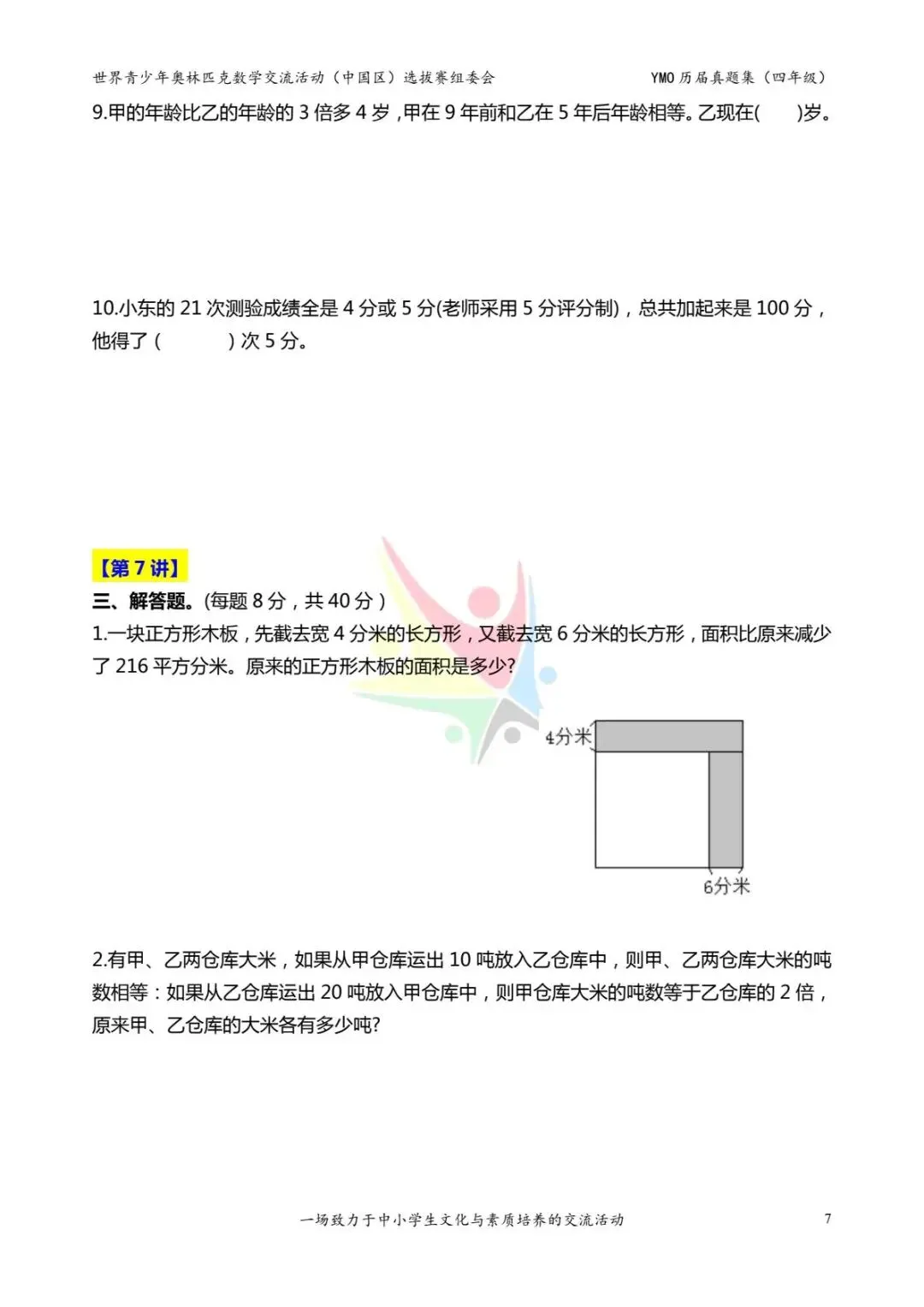 26年新版四年级《奥数历届真题集》练习,电子版可打印下载(有答案) 第9张