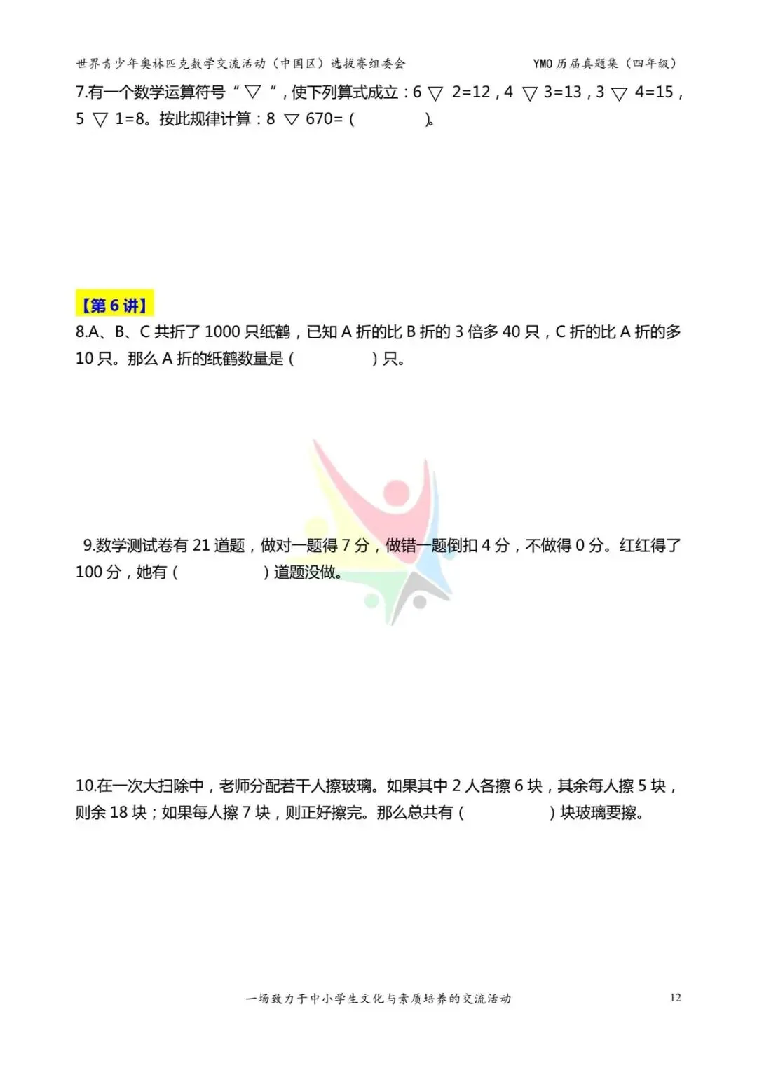 26年新版四年级《奥数历届真题集》练习,电子版可打印下载(有答案) 第14张