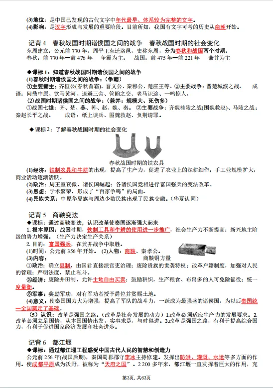 冲刺中考——2026中考《历史全六册复习提纲》共63页,电子版可下载可打印 第9张