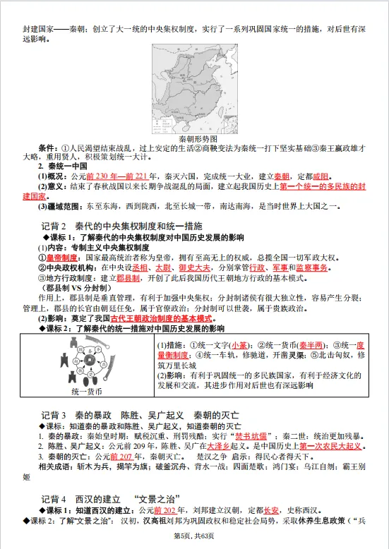 冲刺中考——2026中考《历史全六册复习提纲》共63页,电子版可下载可打印 第11张