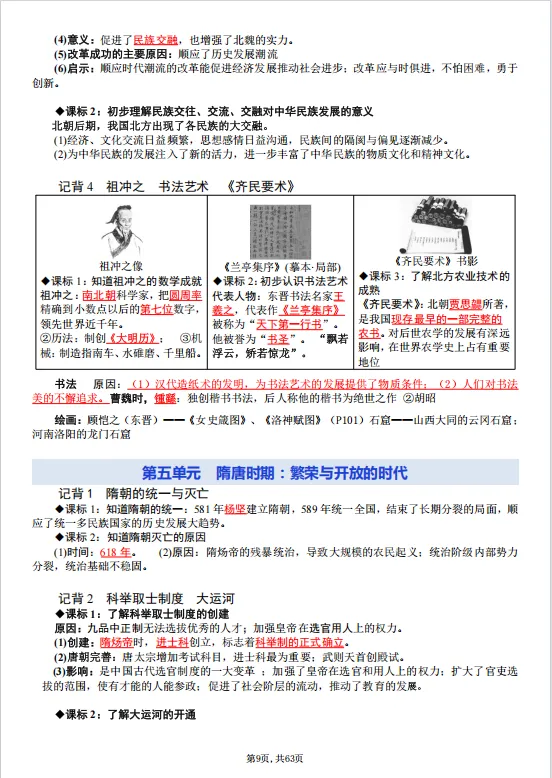 冲刺中考——2026中考《历史全六册复习提纲》共63页,电子版可下载可打印 第15张