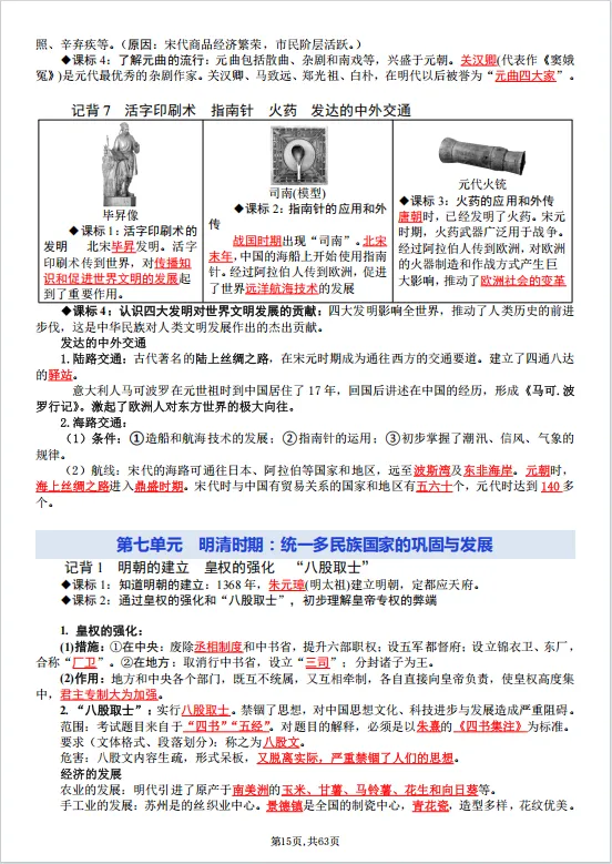 冲刺中考——2026中考《历史全六册复习提纲》共63页,电子版可下载可打印 第21张