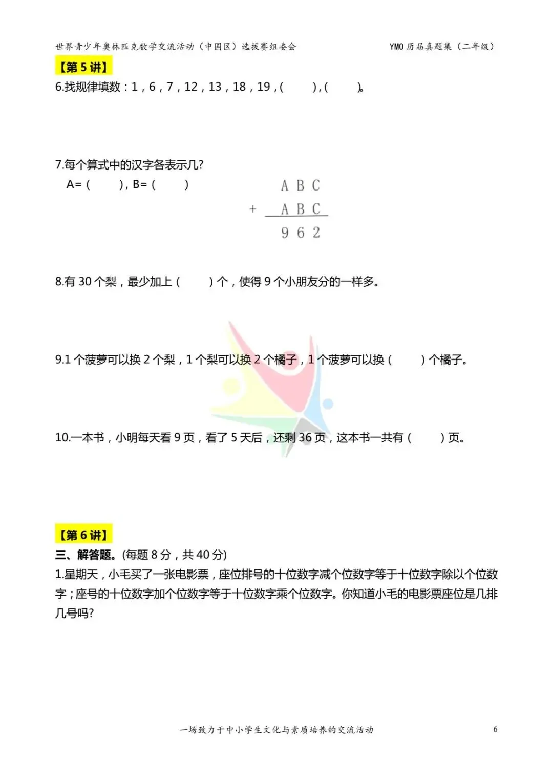 26年新版二年级《奥数历届真题集》练习,电子版可打印下载(有答案) 第8张 26年新版二年级《奥数历届真题集》练习,电子版可打印下载(有答案) 第8张