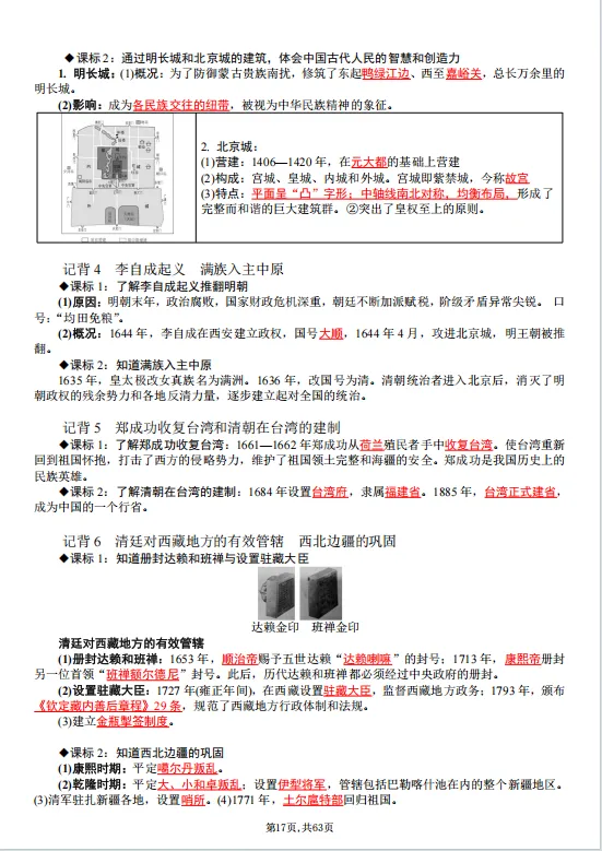 冲刺中考——2026中考《历史全六册复习提纲》共63页,电子版可下载可打印 第23张