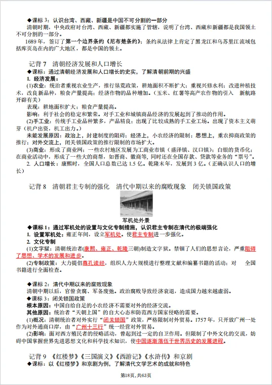 冲刺中考——2026中考《历史全六册复习提纲》共63页,电子版可下载可打印 第24张