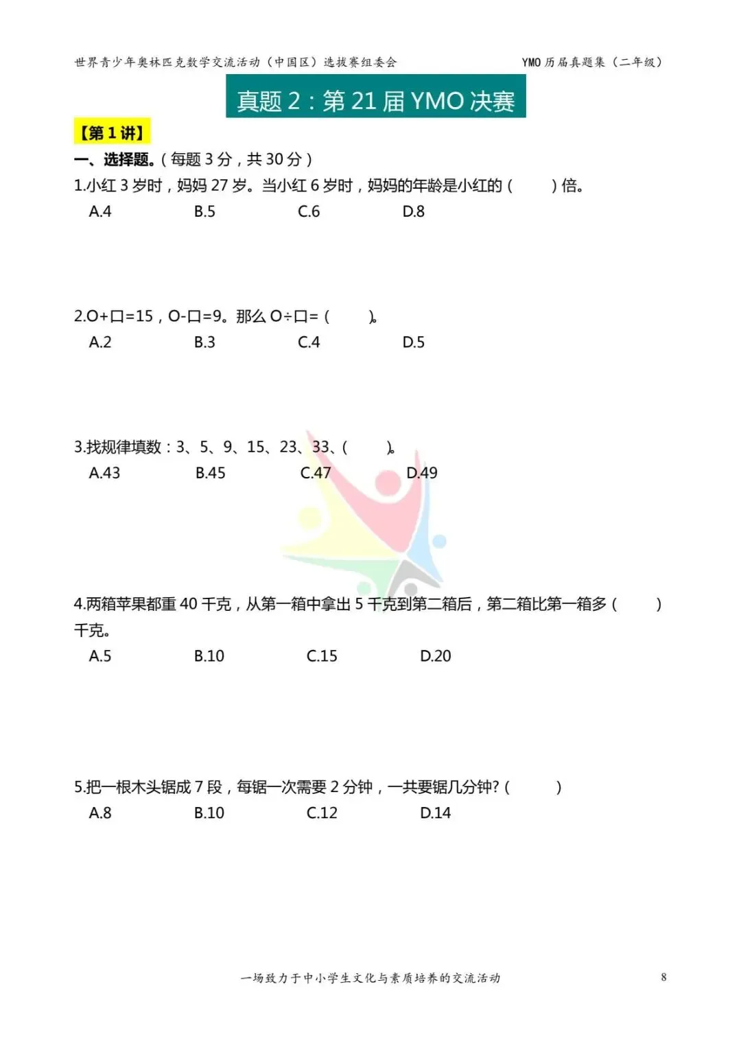 26年新版二年级《奥数历届真题集》练习,电子版可打印下载(有答案) 第10张 26年新版二年级《奥数历届真题集》练习,电子版可打印下载(有答案) 第10张