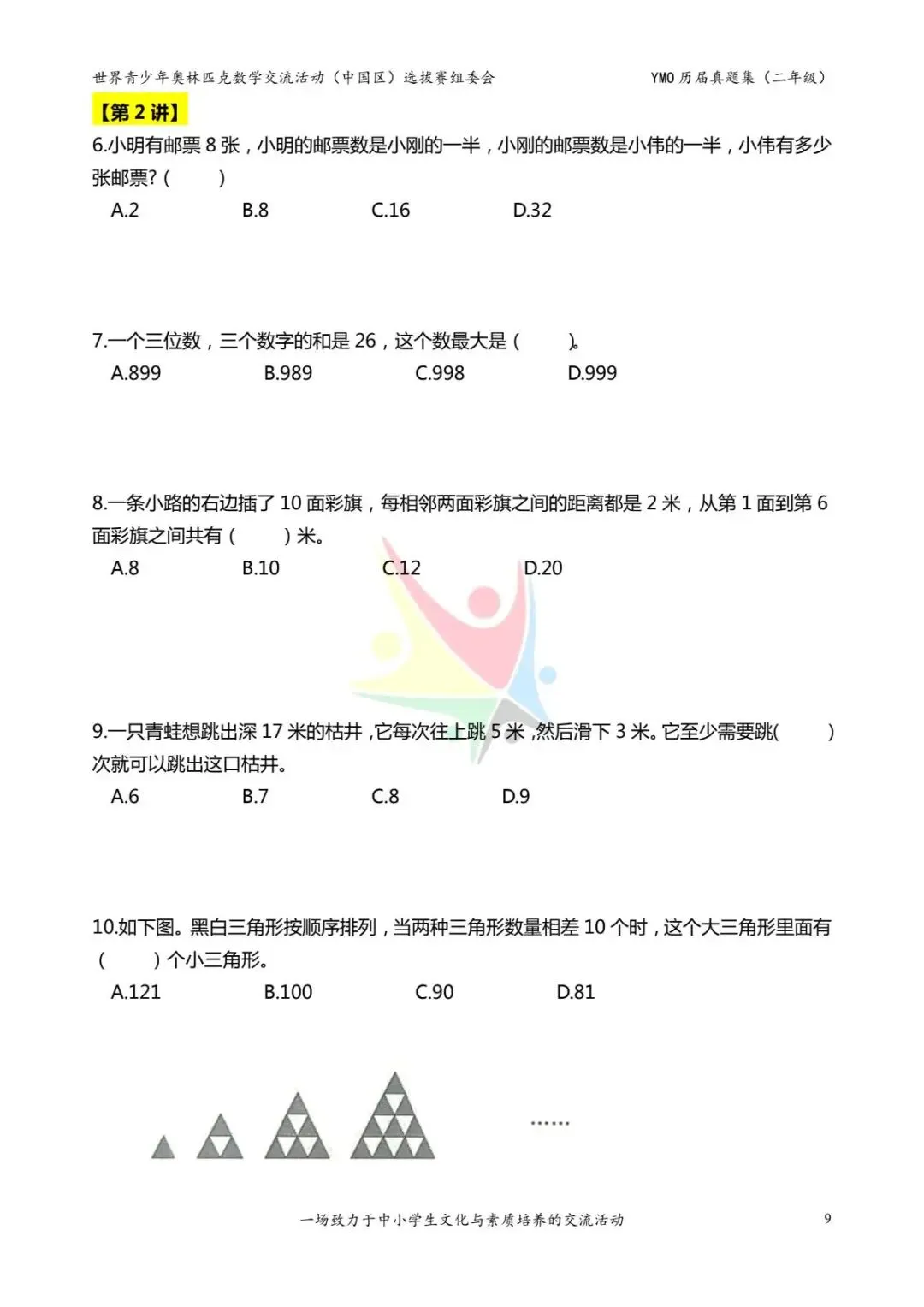 26年新版二年级《奥数历届真题集》练习,电子版可打印下载(有答案) 第11张 26年新版二年级《奥数历届真题集》练习,电子版可打印下载(有答案) 第11张