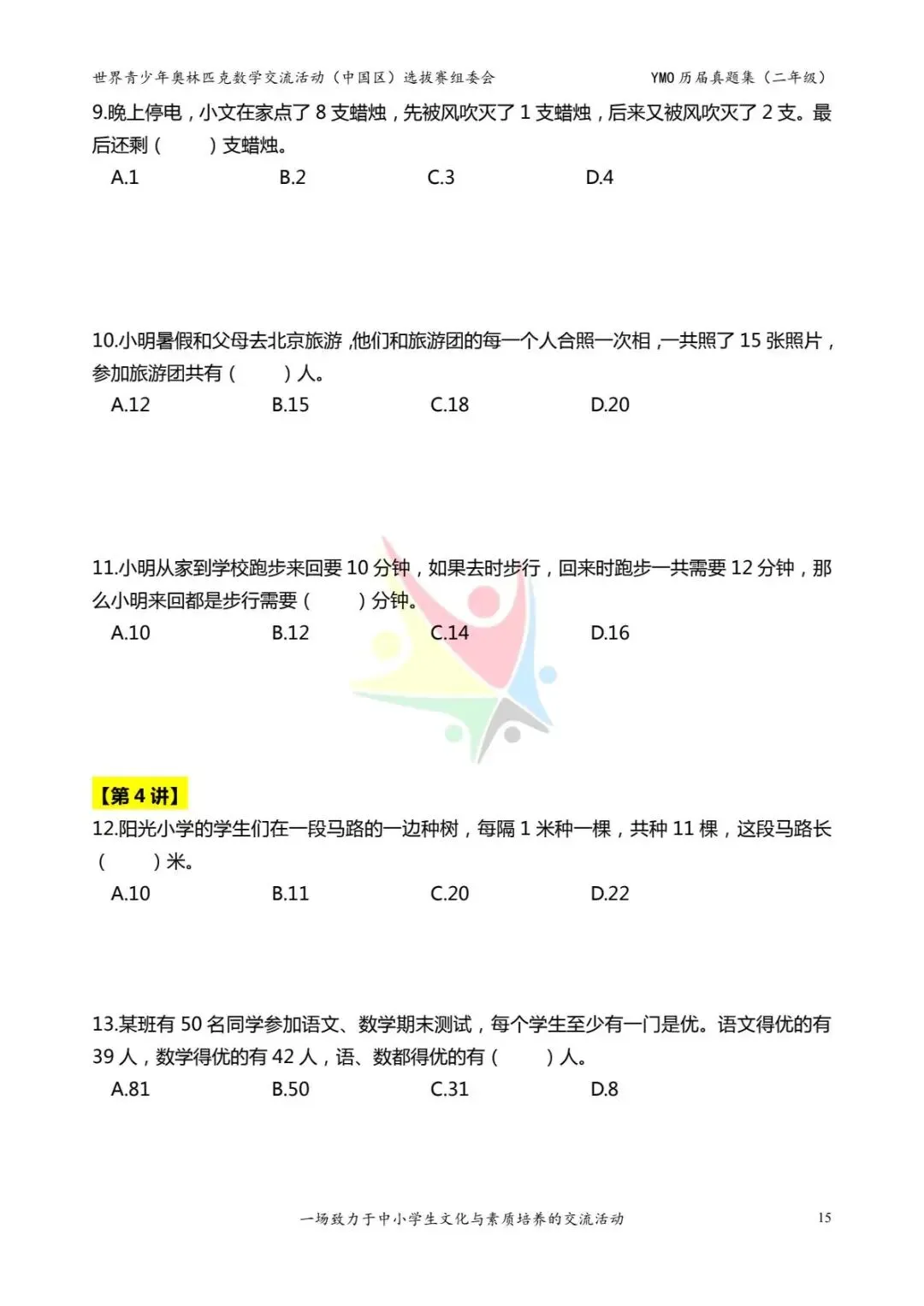 26年新版二年级《奥数历届真题集》练习,电子版可打印下载(有答案) 第17张 26年新版二年级《奥数历届真题集》练习,电子版可打印下载(有答案) 第17张