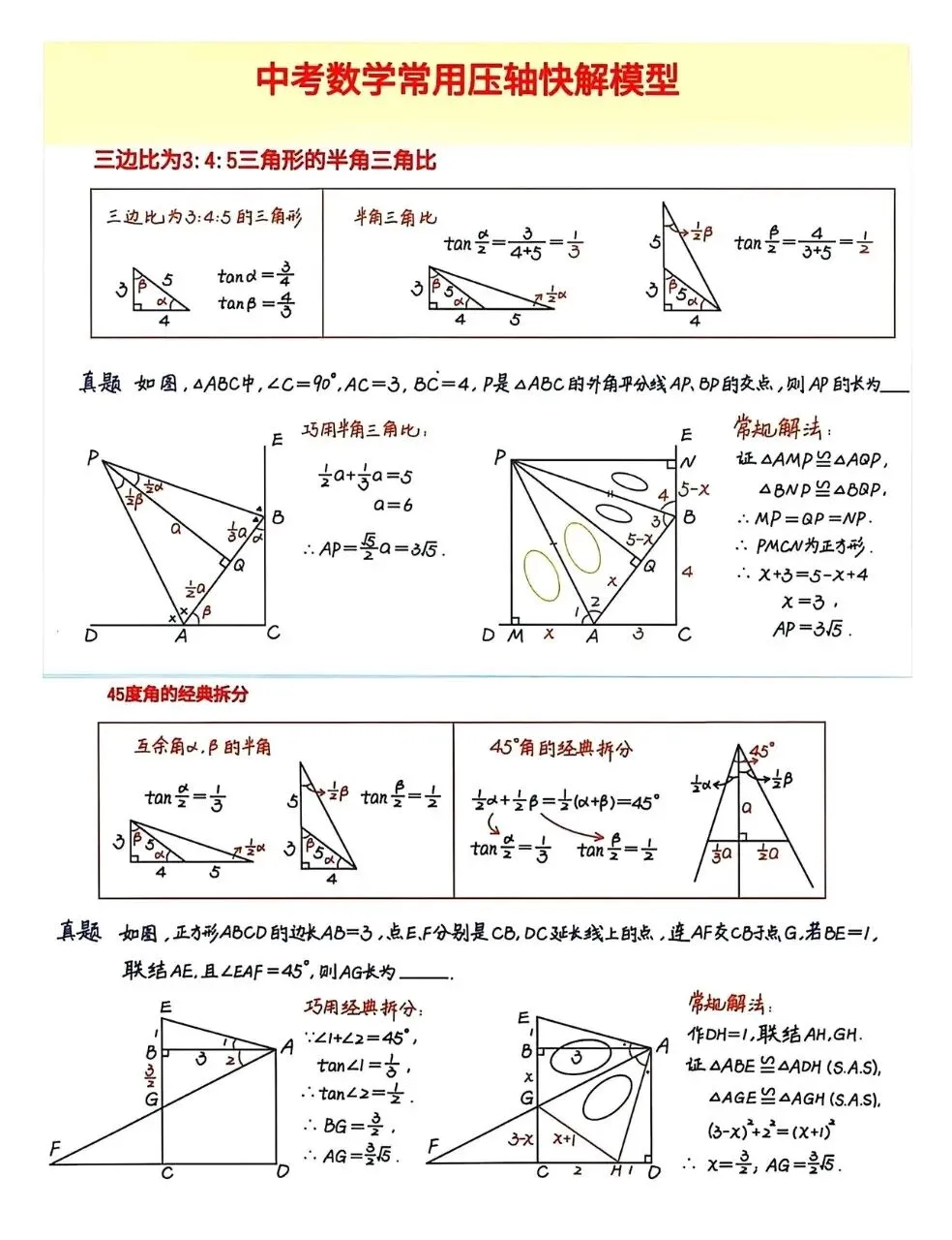 2026中考数学常用压轴快解模型 第4张